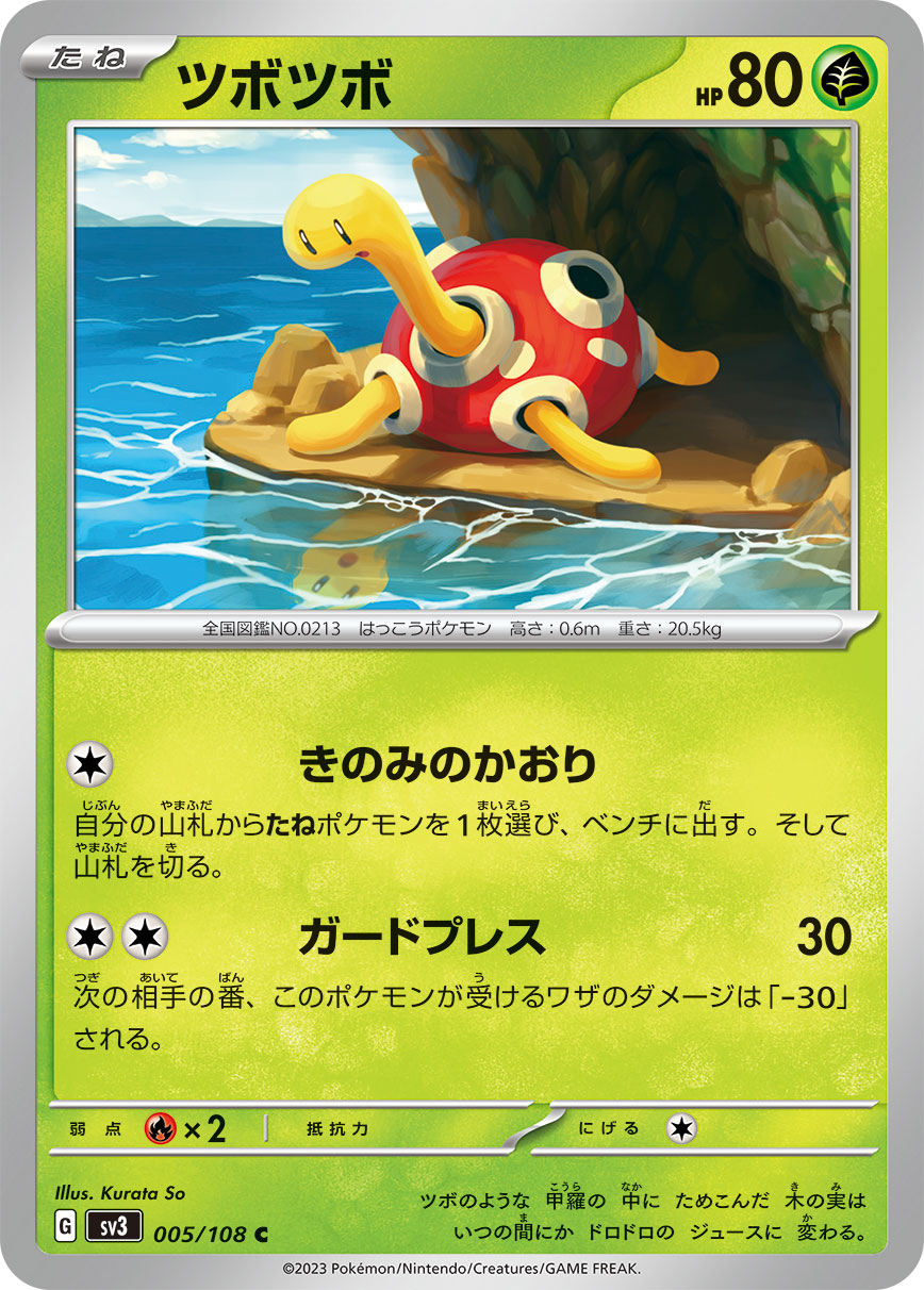 SHUCKLE - Japonsky
