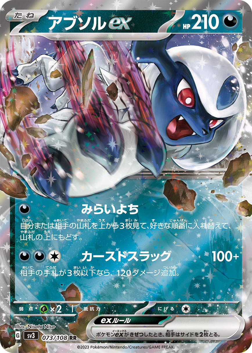 Ultra Rare - ABSOL EX - Japonsky