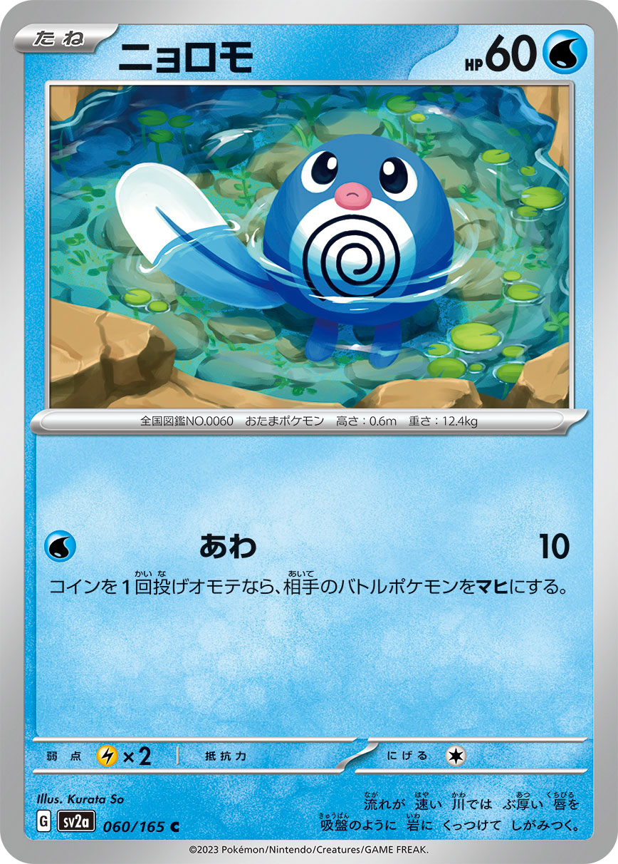 POLIWAG - Japonsky