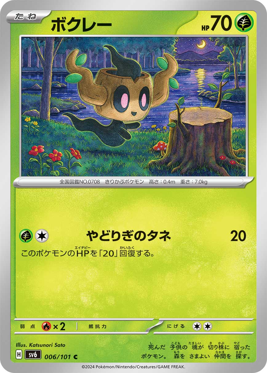 PHANTUMP - Japonsky