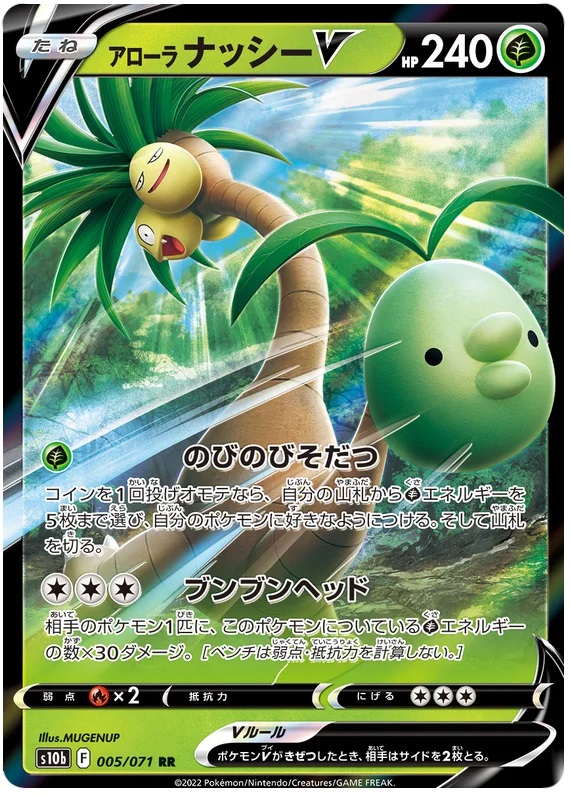 Double Rare - Alolan EXEGGUTOR - Japonsky