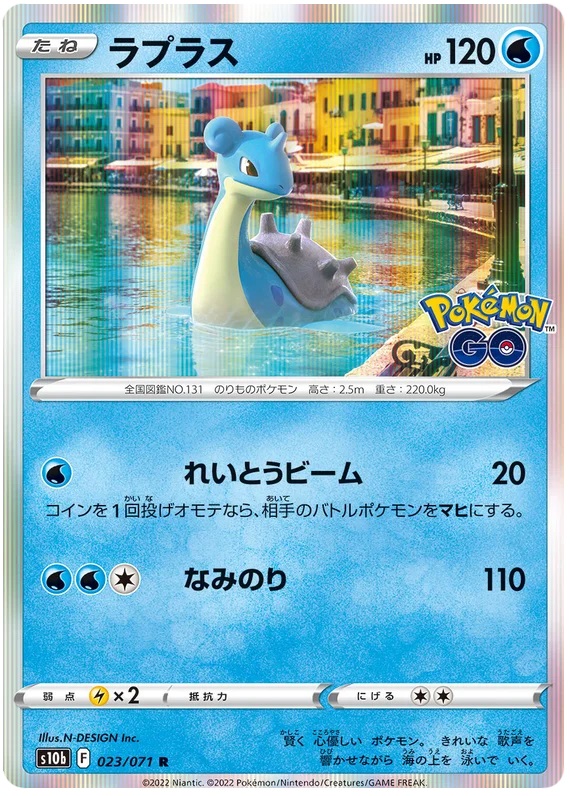 Holo - LAPRAS - Japonsky
