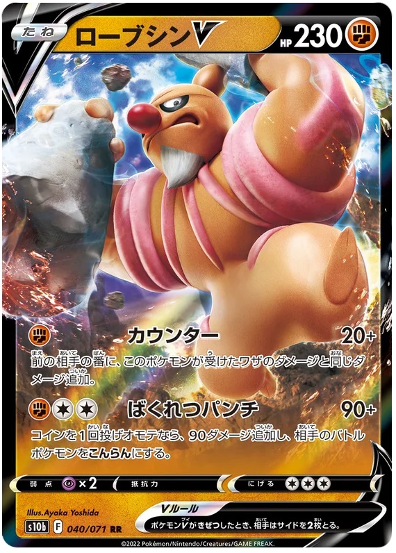 Double Rare - CONKELDURR V - Japonsky