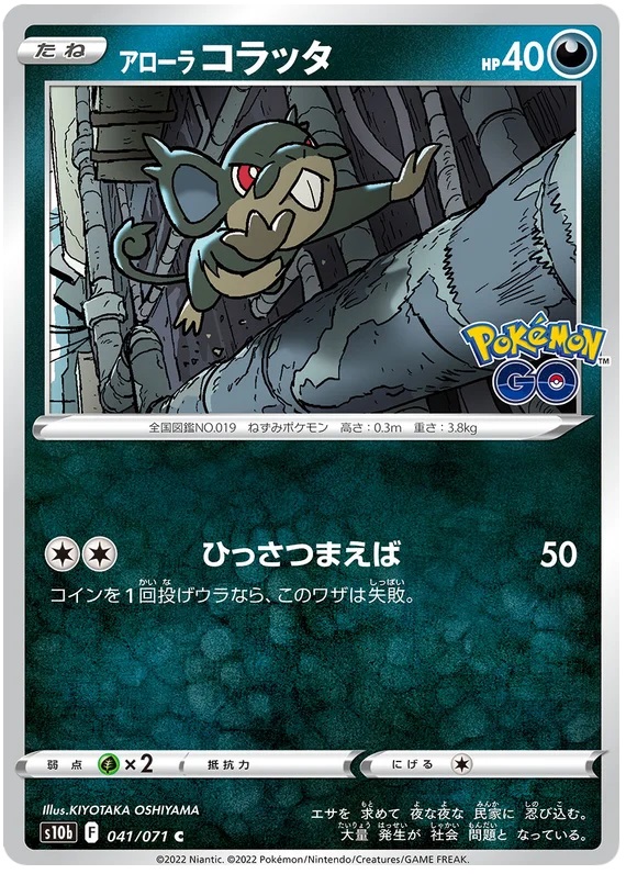 Alolan RATTATA - Japonsky
