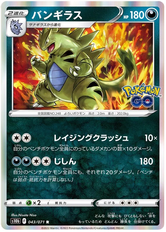 Holo - TYRANITAR - Japonsky
