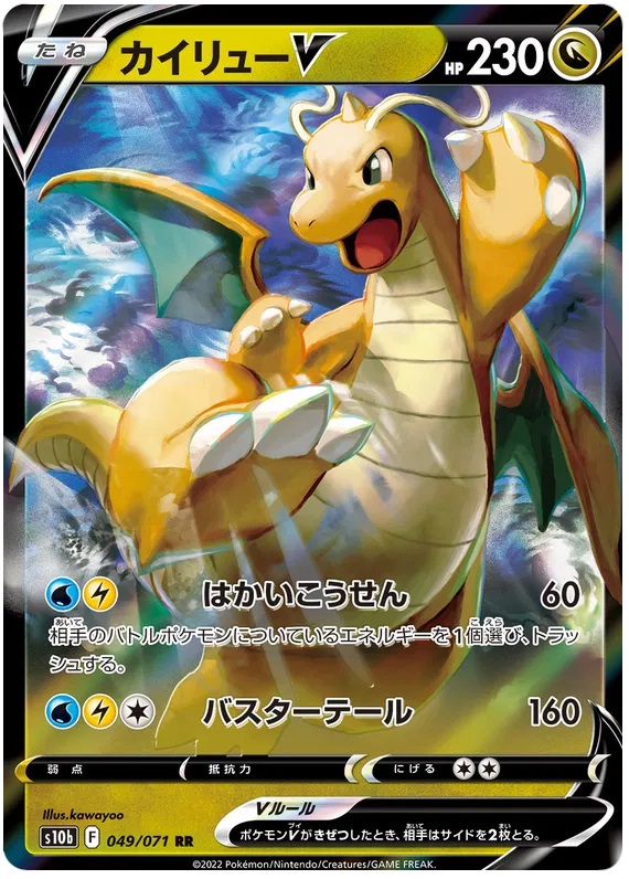 Double Rare - DRAGONITE V - Japonsky