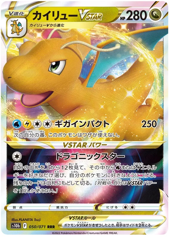 Ultra Rare - DRAGONITE VSTAR - Japonsky
