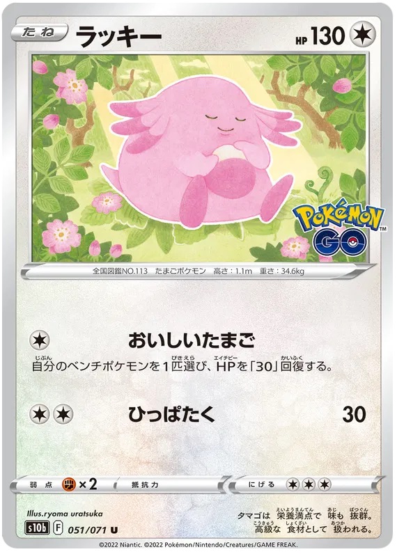 CHANSEY - Japonsky