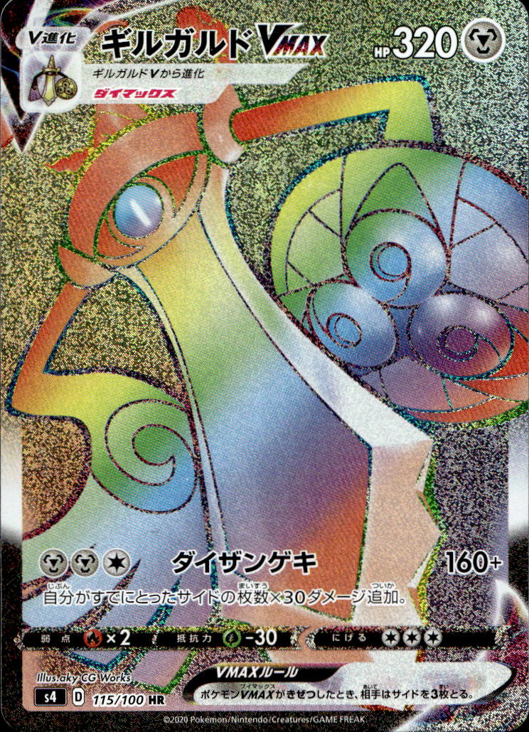 Secret Rare - AEGISLASH VMAX - Japonsky