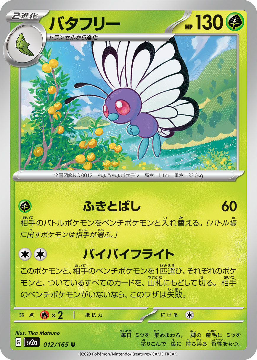 BUTTERFREE - Japonsky