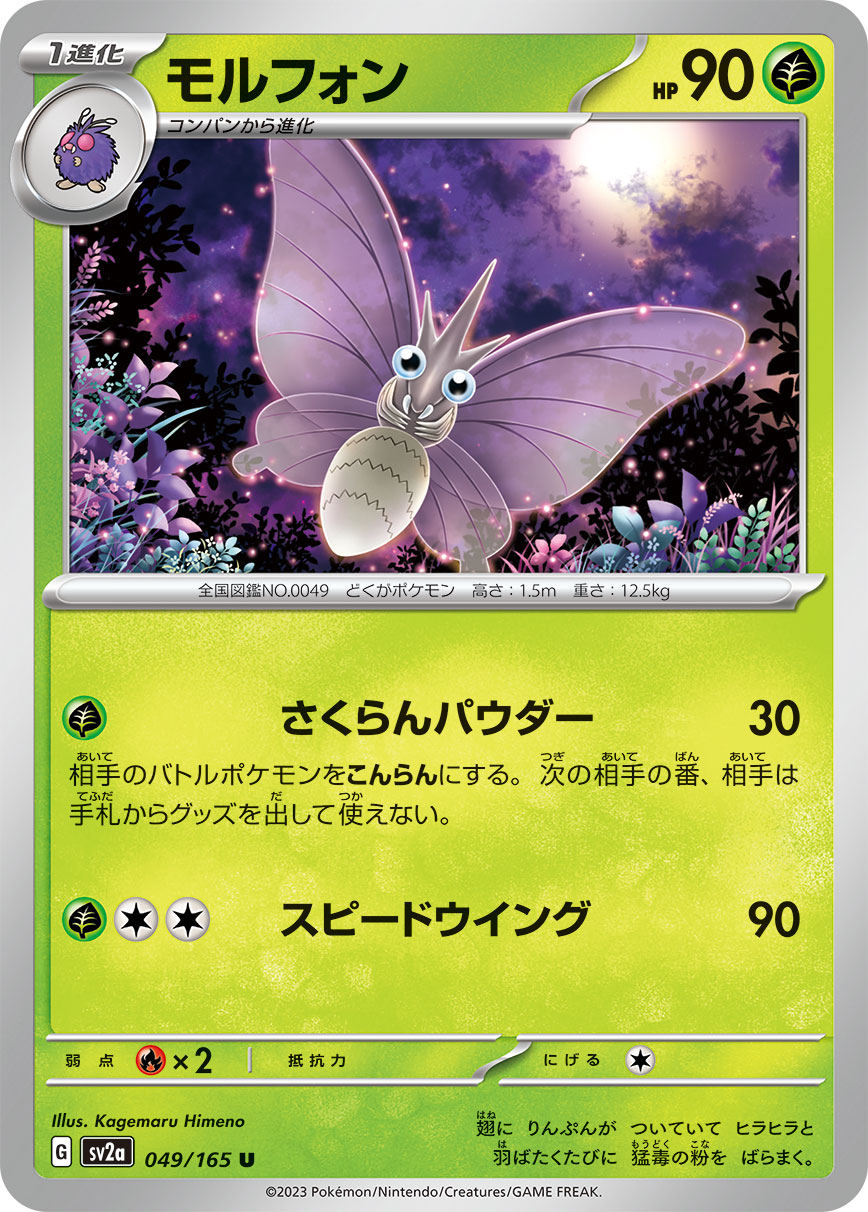 VENOMOTH - Japonsky