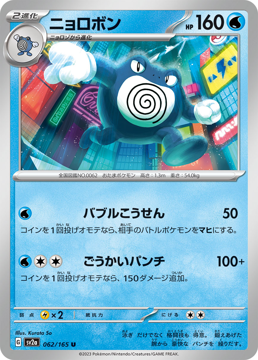 POLIWRATH - Japonsky