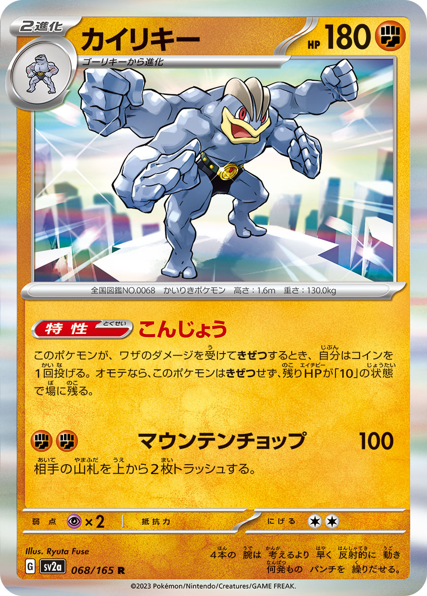 Holo - MACHAMP - Japonsky