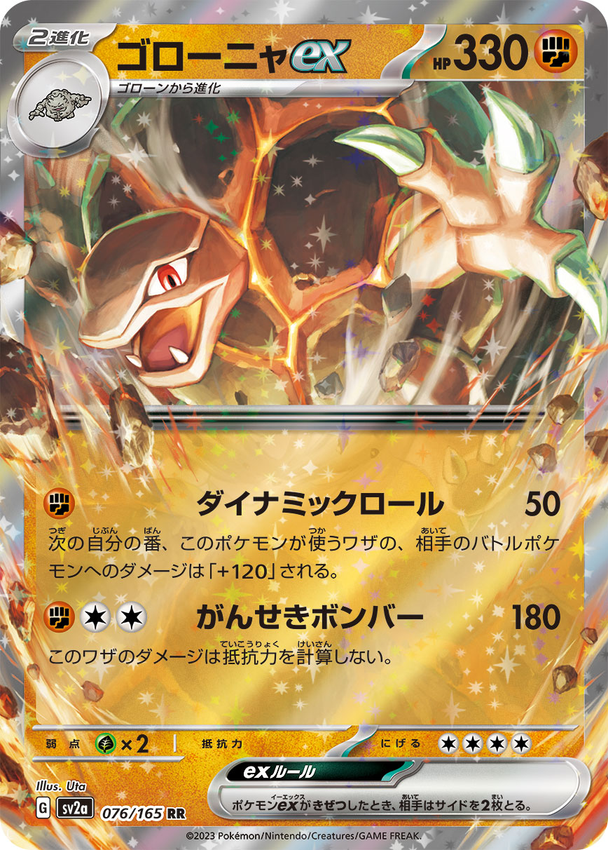 Double Rare - GOLEM EX - Japonsky