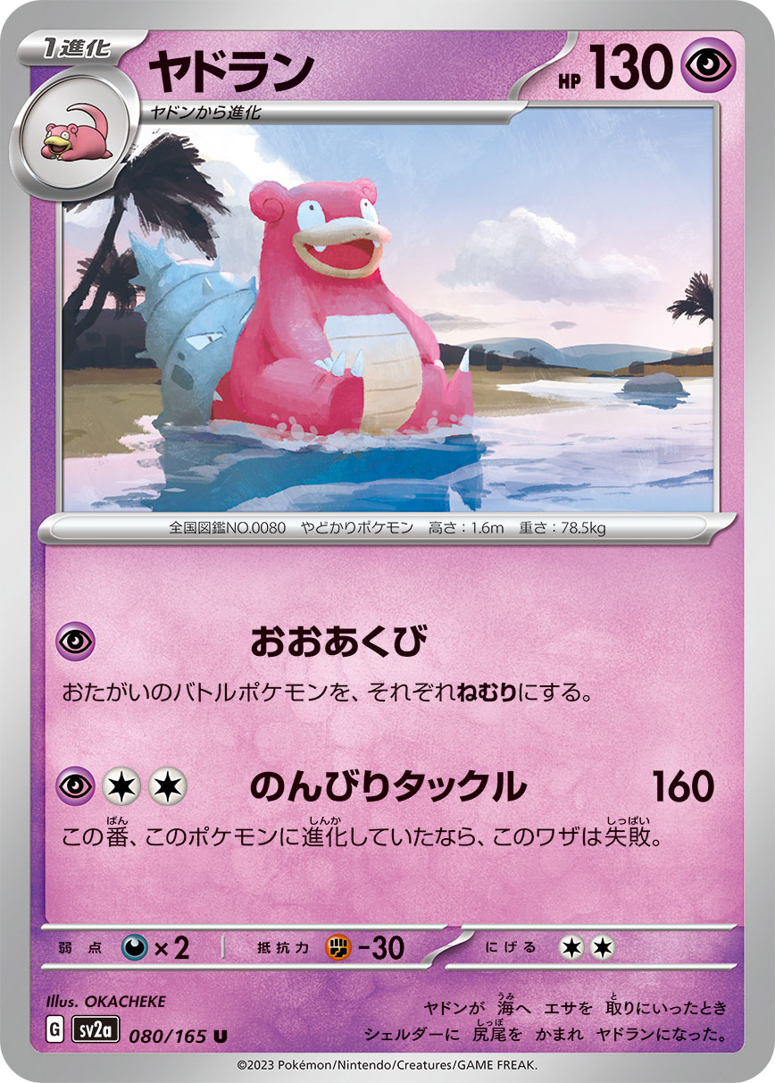 SLOWBRO - Japonsky