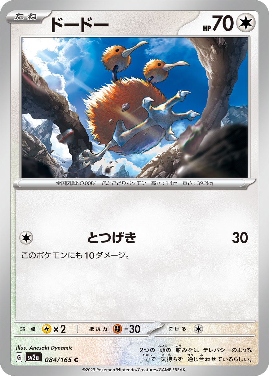 DODUO - Japonsky