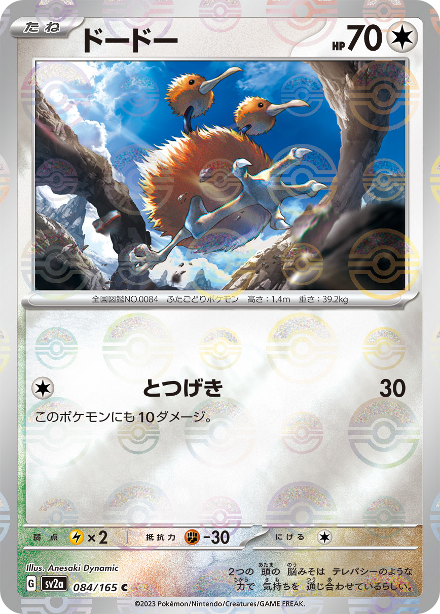 Reverse Holo - DODUO - Japonsky
